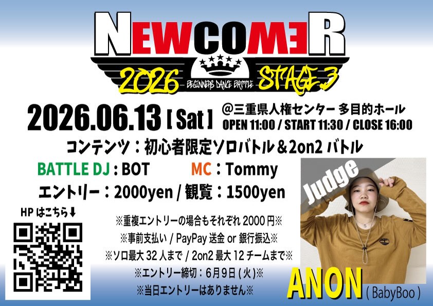 Newcomer!!2026 -Stage.3-