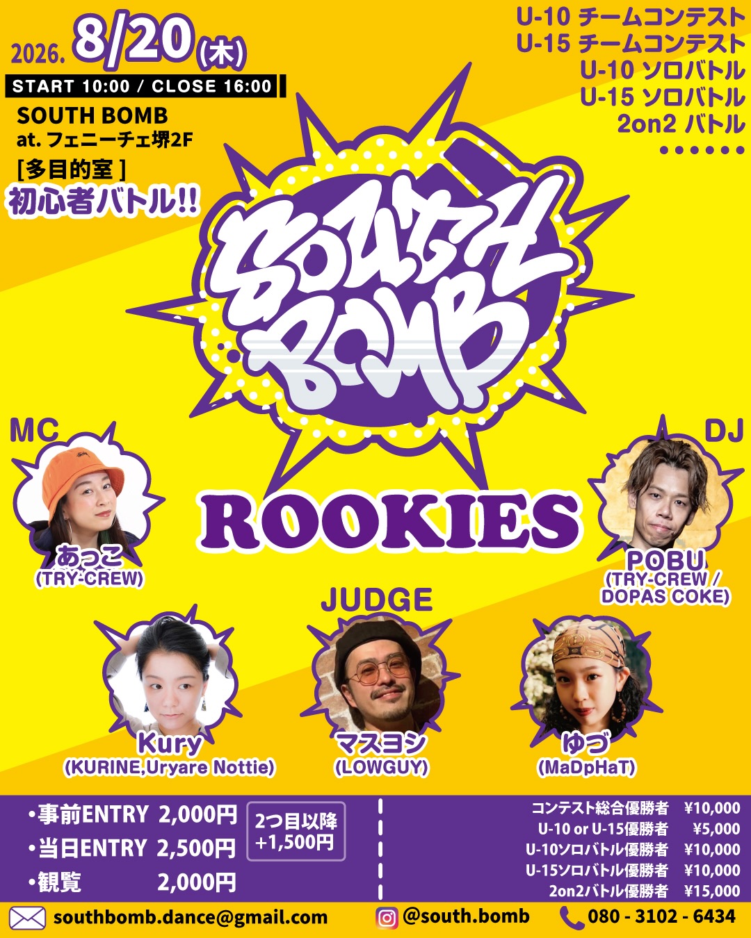 SOUTH BOMB ROOKIES U-10・U-15ダンスコンテスト&バトル