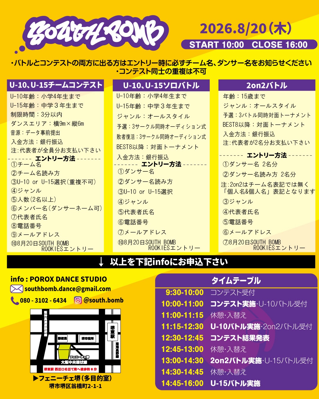 SOUTH BOMB ROOKIES U-10・U-15ダンスコンテスト&バトル