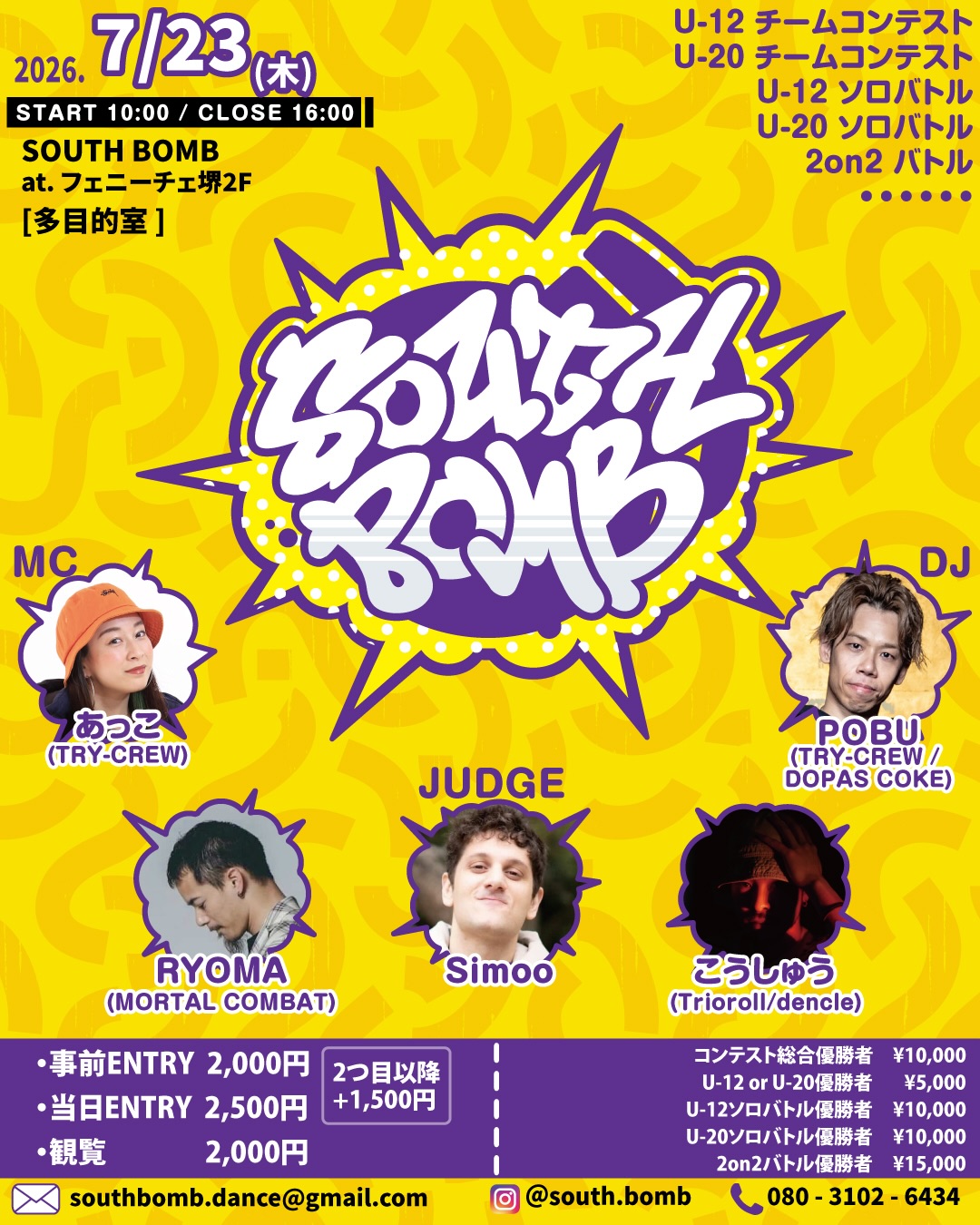 SOUTH BOMB U-12・U-20ダンスコンテスト&バトル