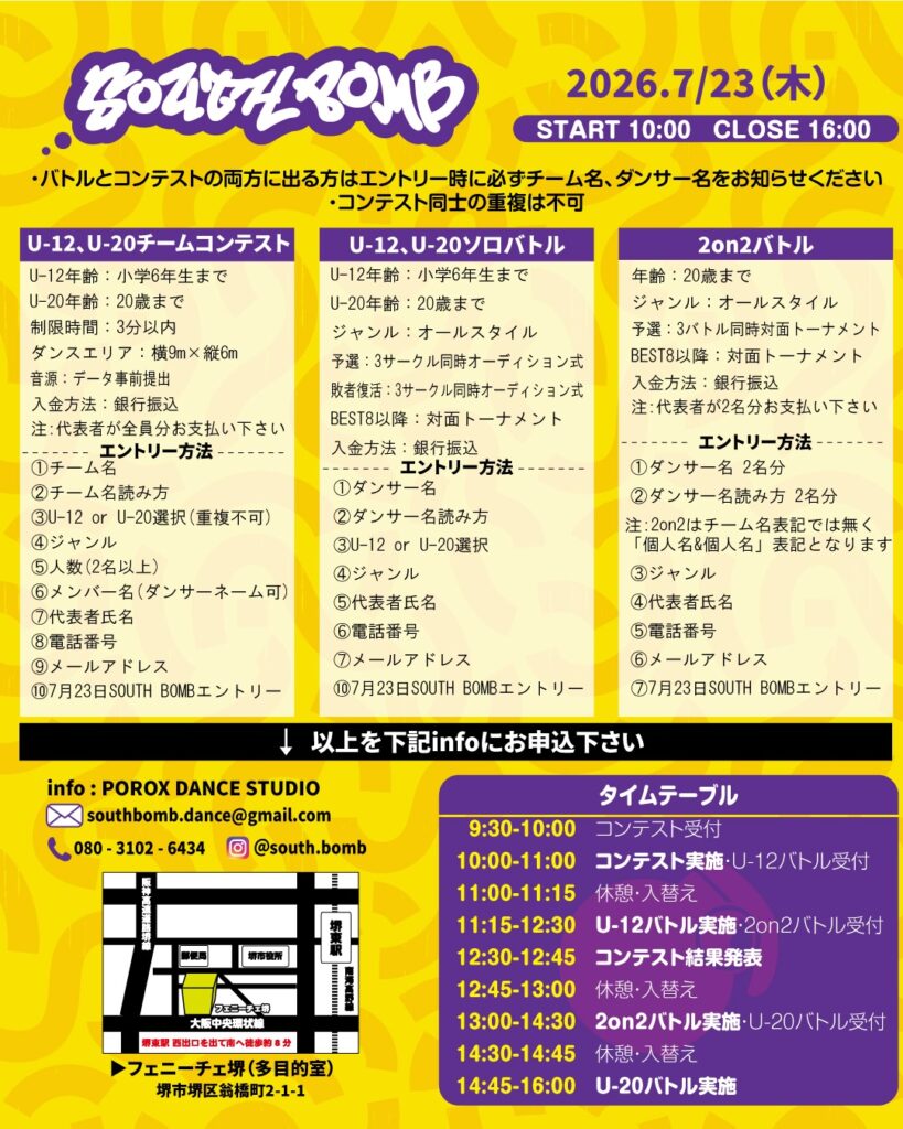 SOUTH BOMB U-12・U-20ダンスコンテスト&バトル