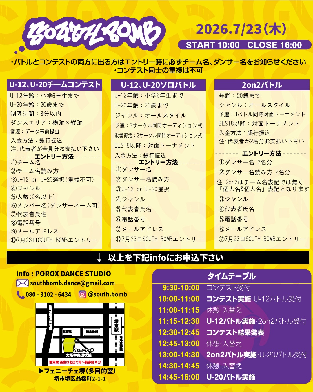 SOUTH BOMB U-12・U-20ダンスコンテスト&バトル