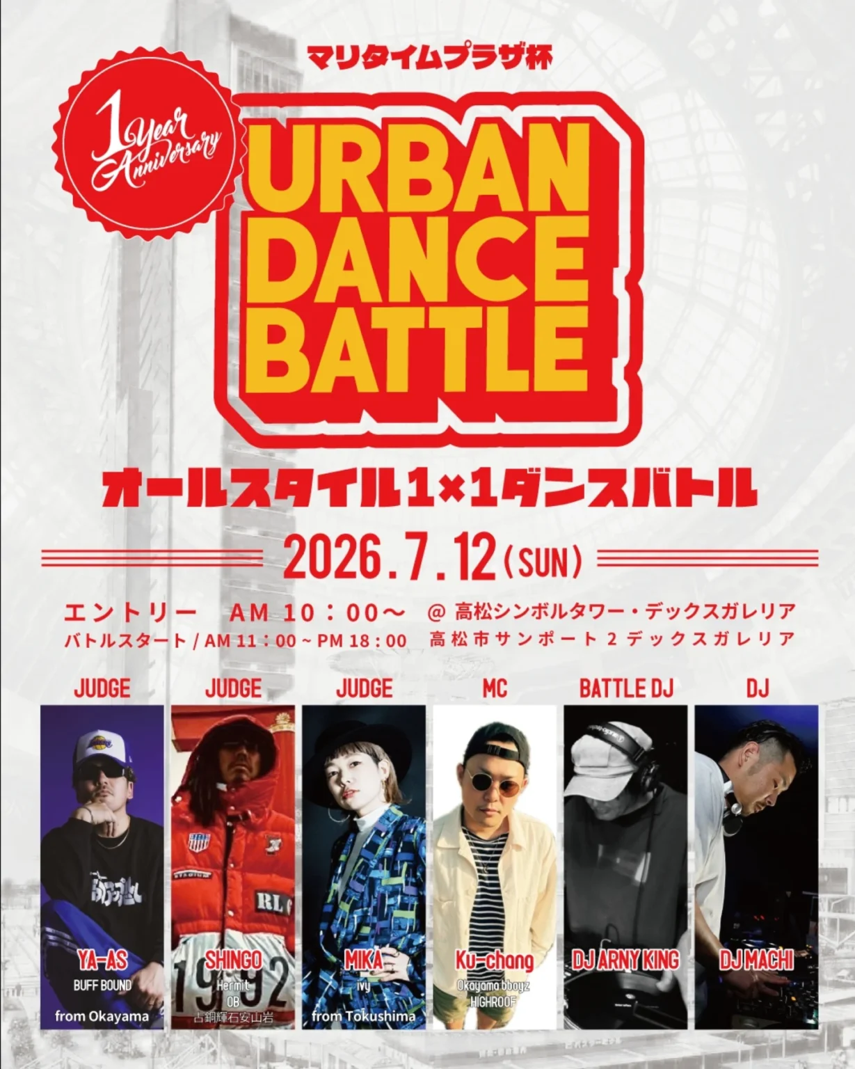 URBAN DANCE BATTLE オールスタイル1×1ダンスバトル