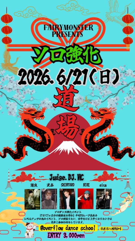 ソロ強化道場 2026シーズンvol.6