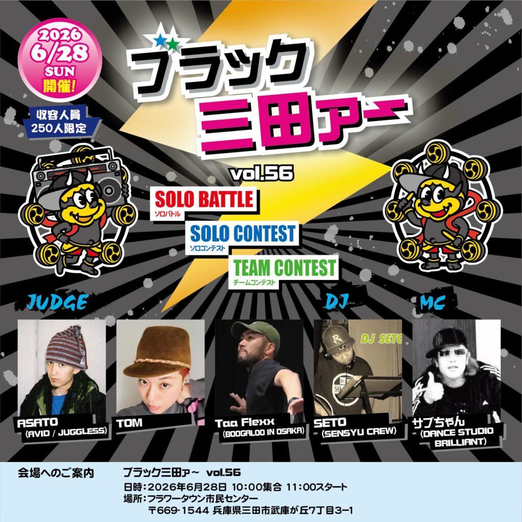 ブラック三田ァ〜vol.56