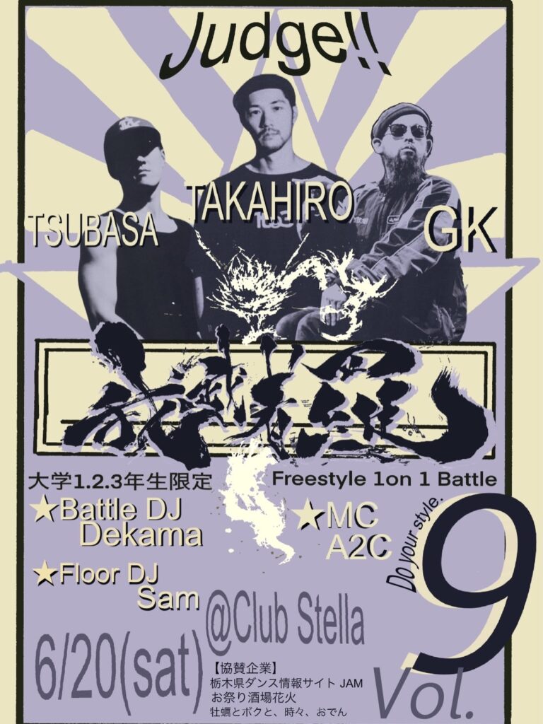 大学1.2.3年生限定 Freestyle battle 我武者羅 vol.9