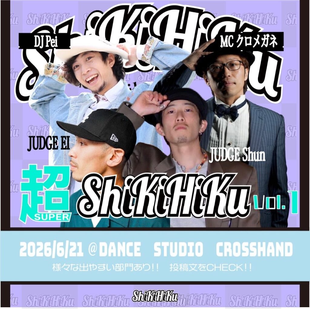 超ShiKiHiKu vol.1