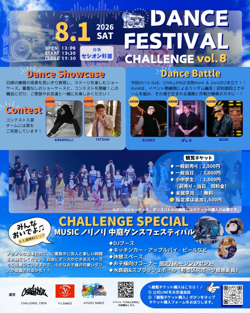 CHALLENGE Vol.8