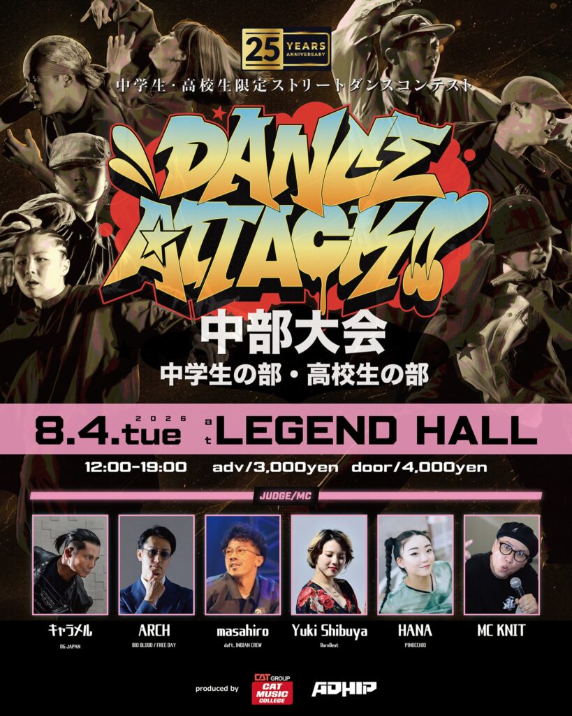 DANCE ATTACK!! 中部大会中学生の部·高校生の部