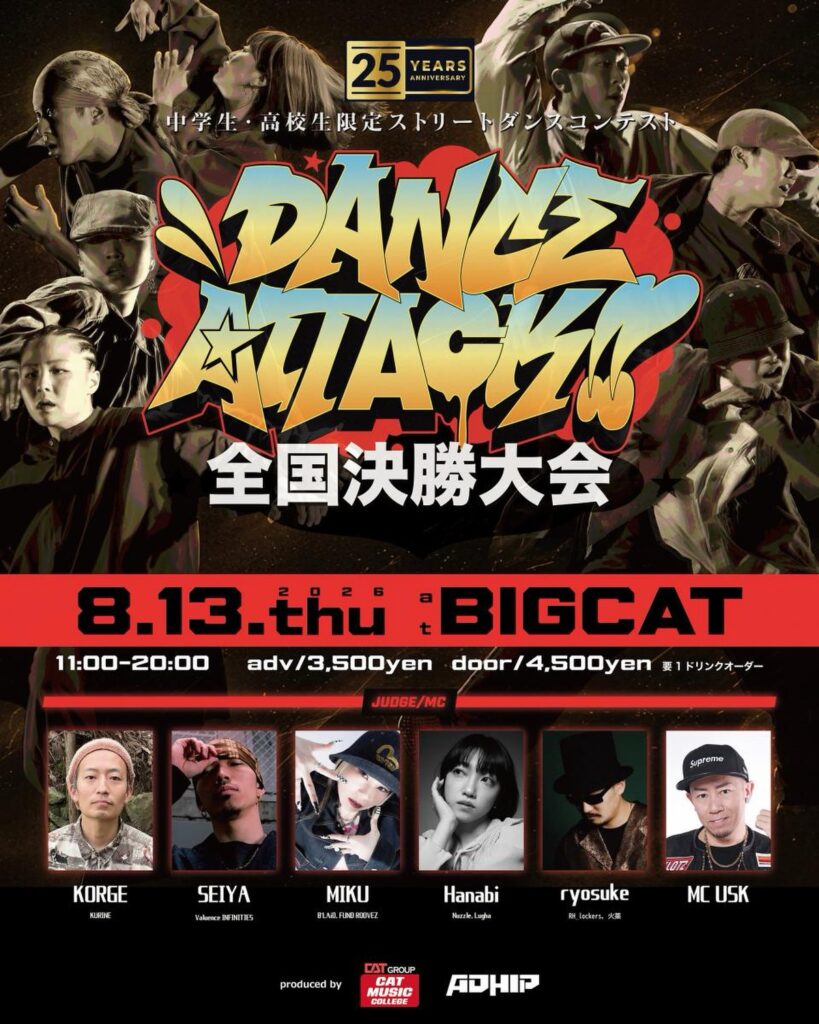 DANCE ATTACK!! 全国決勝大会