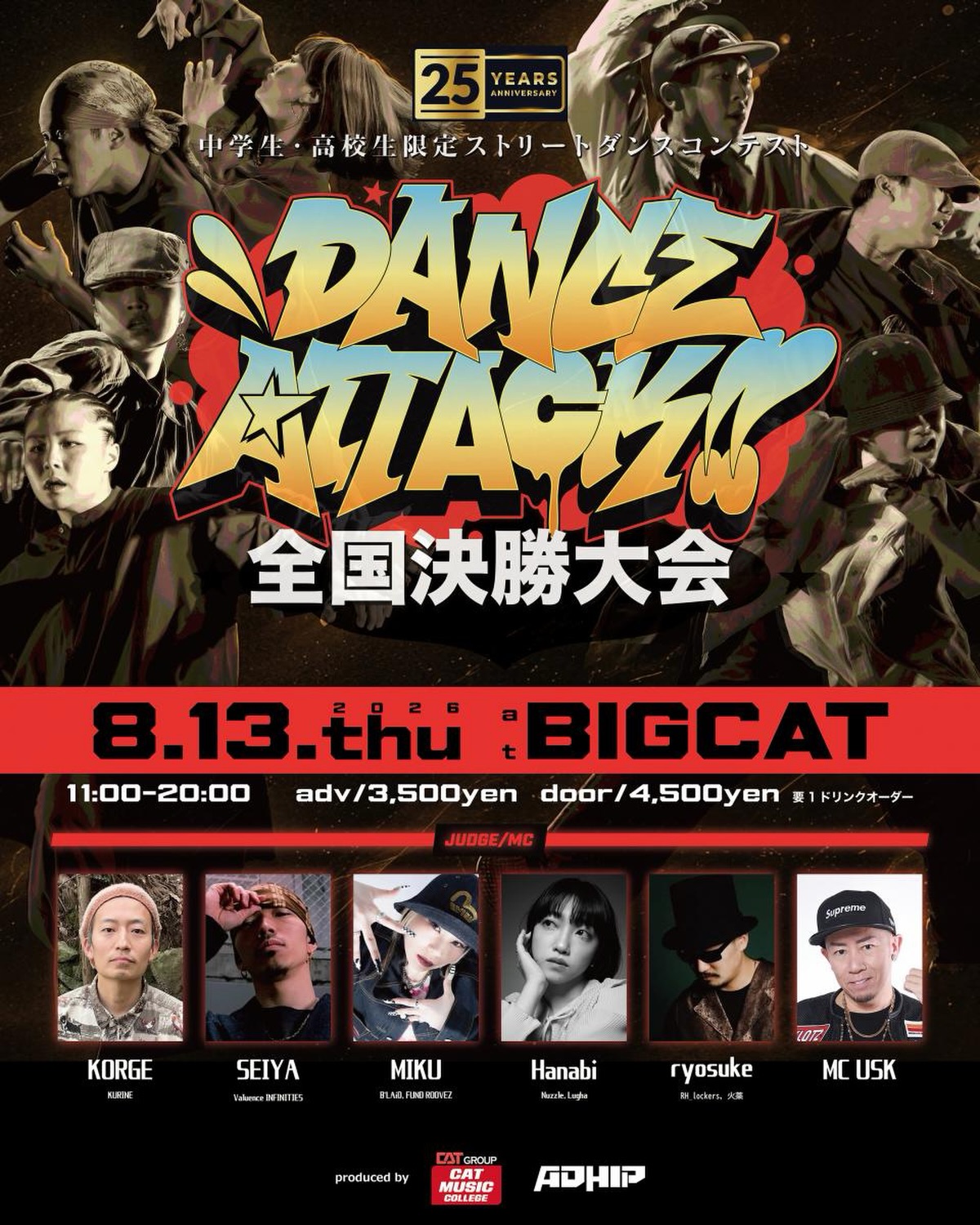 DANCE ATTACK!! 全国決勝大会