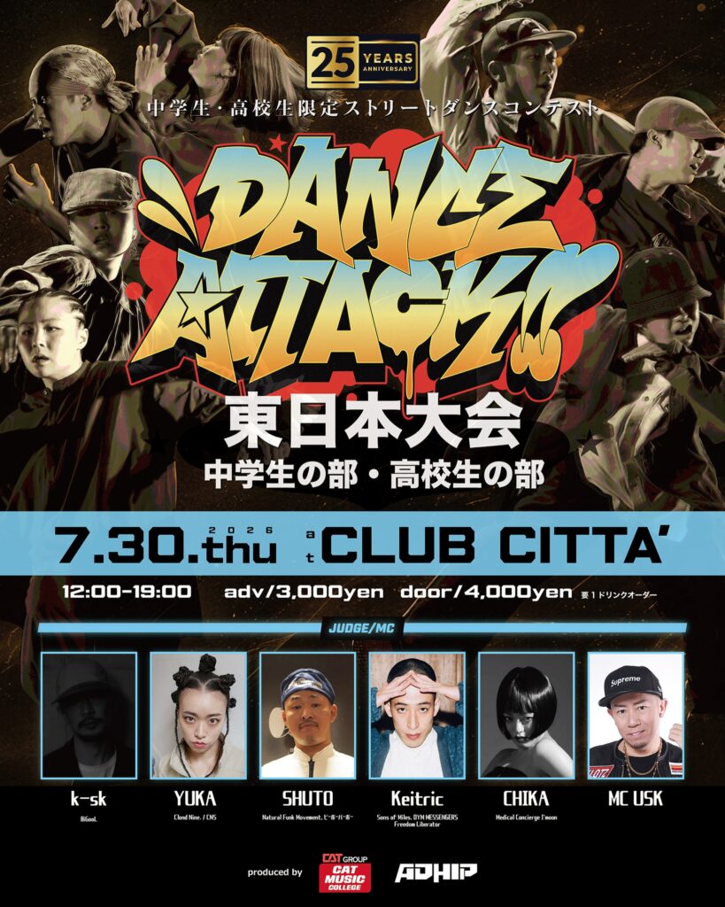 DANCE ATTACK!! 東日本大会中学生の部·高校生の部