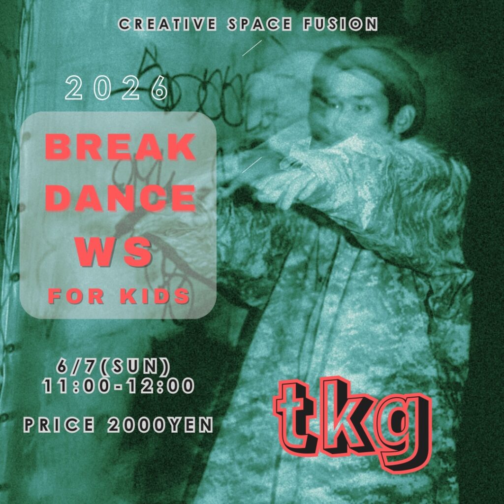 KIDS BREAKING ワークショップ vol.39