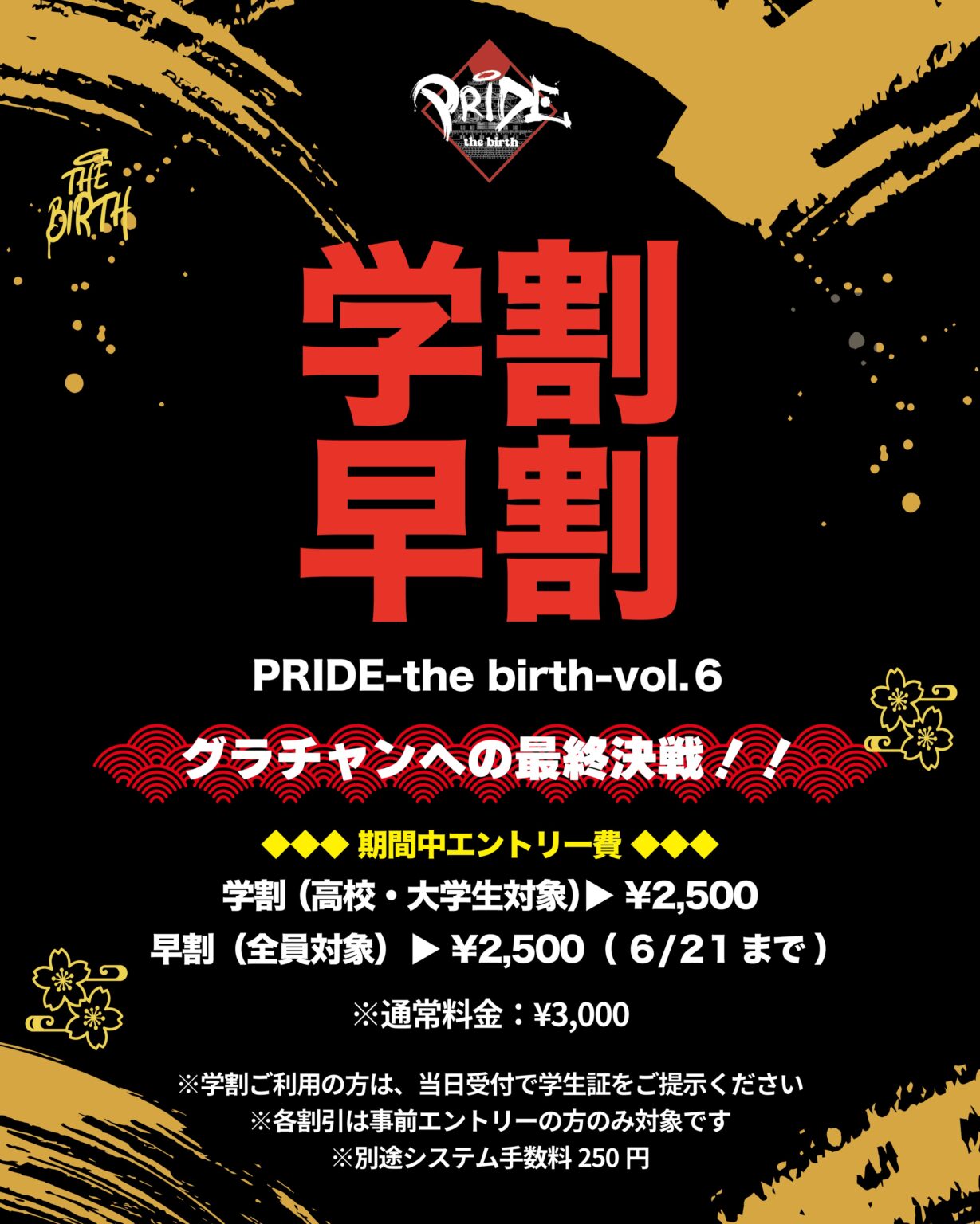 PRIDE -the birth- vol.6