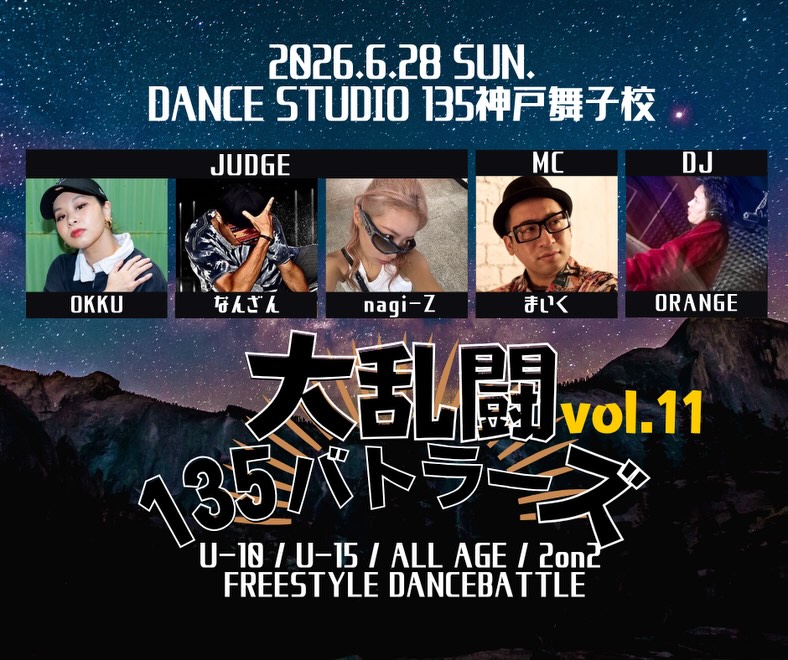 大乱闘135バトラーズvo.11
