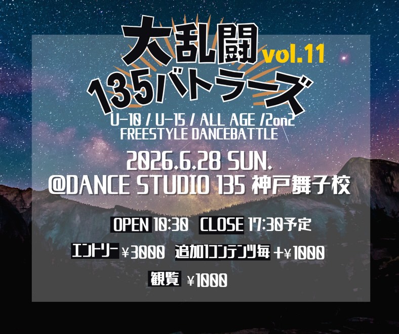 大乱闘135バトラーズvo.11