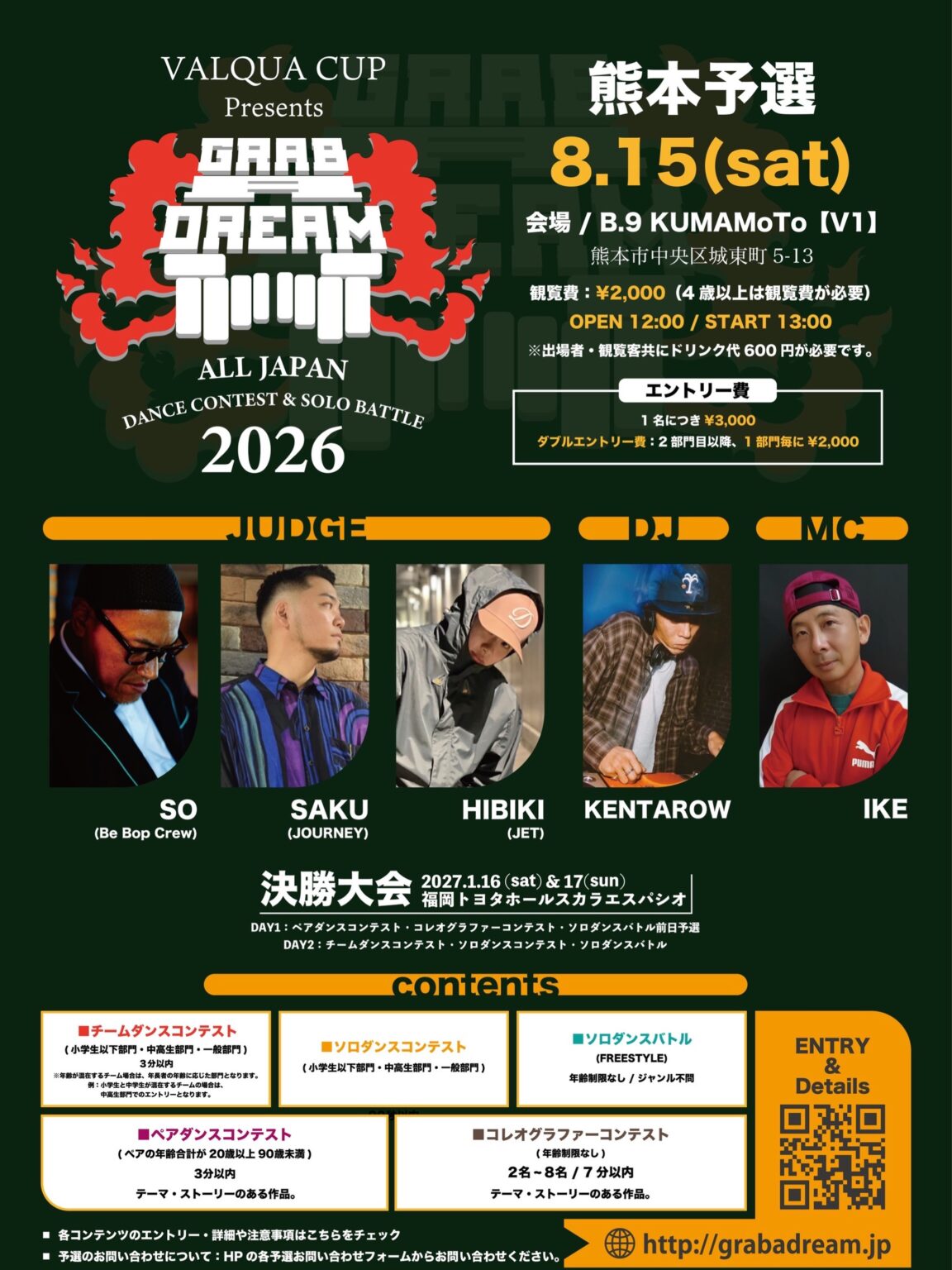 GRAB A DREAM 2026 熊本予選