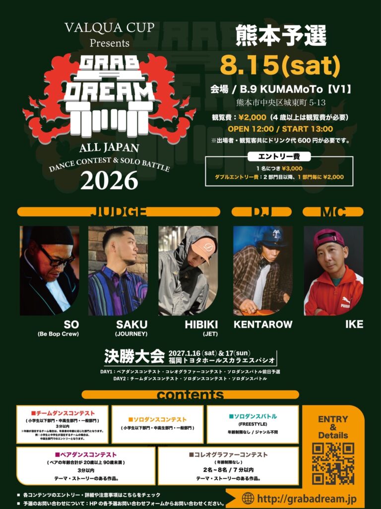 GRAB A DREAM 2026 熊本予選