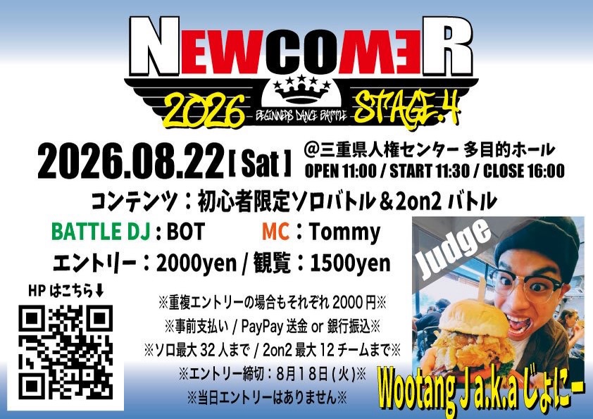 Newcomer!!2026 -Stage.4-