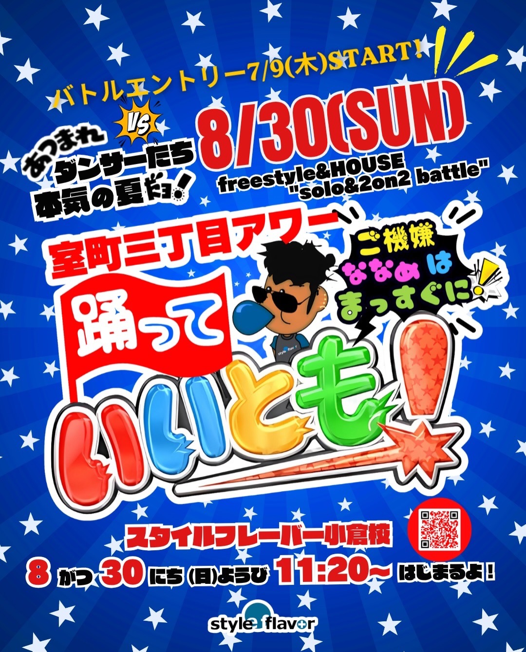 【室町三丁目アワー】踊っていいとも！