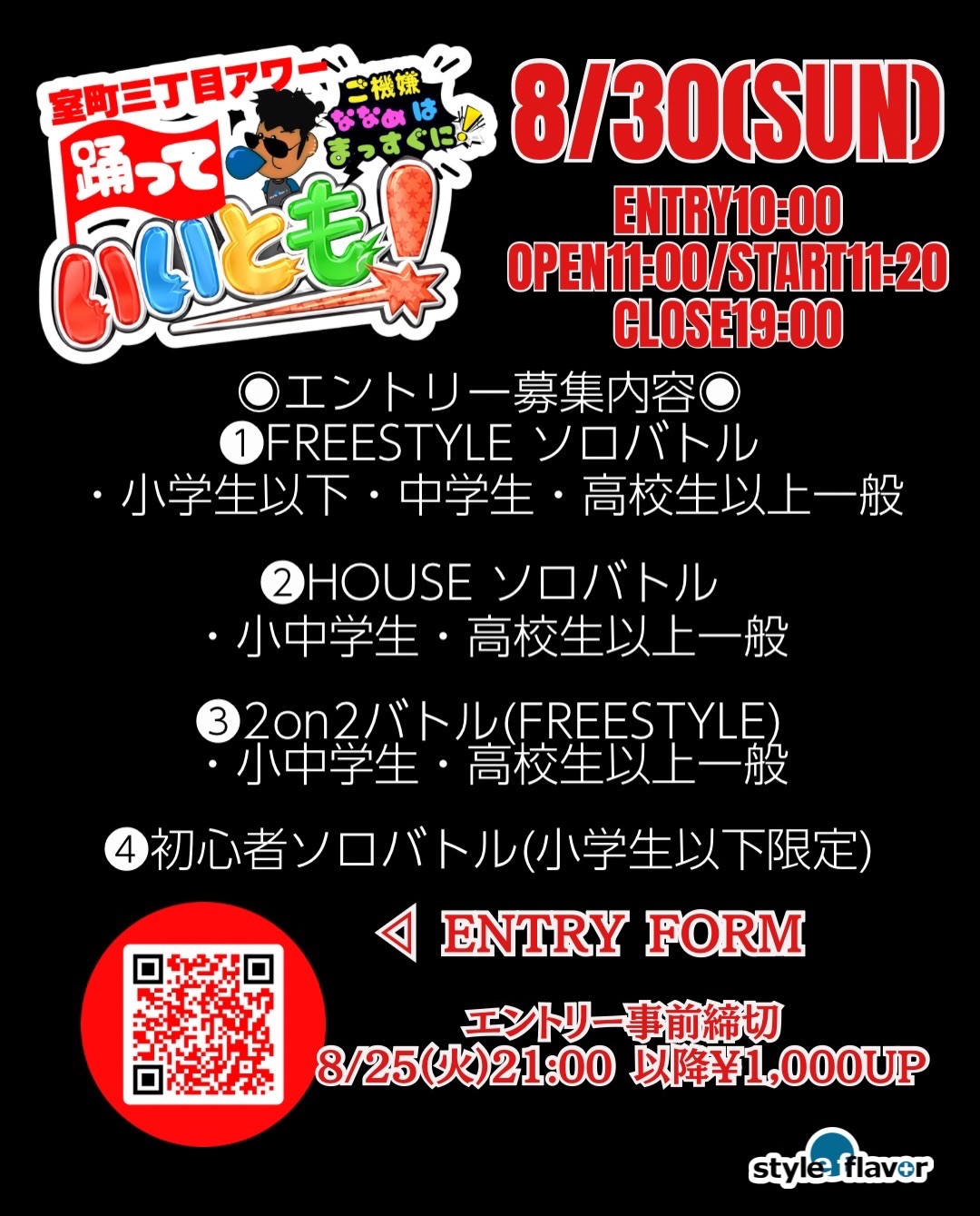 【室町三丁目アワー】踊っていいとも！