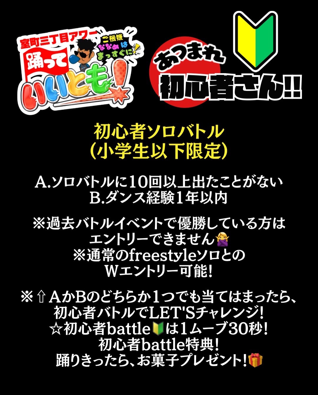 【室町三丁目アワー】踊っていいとも！