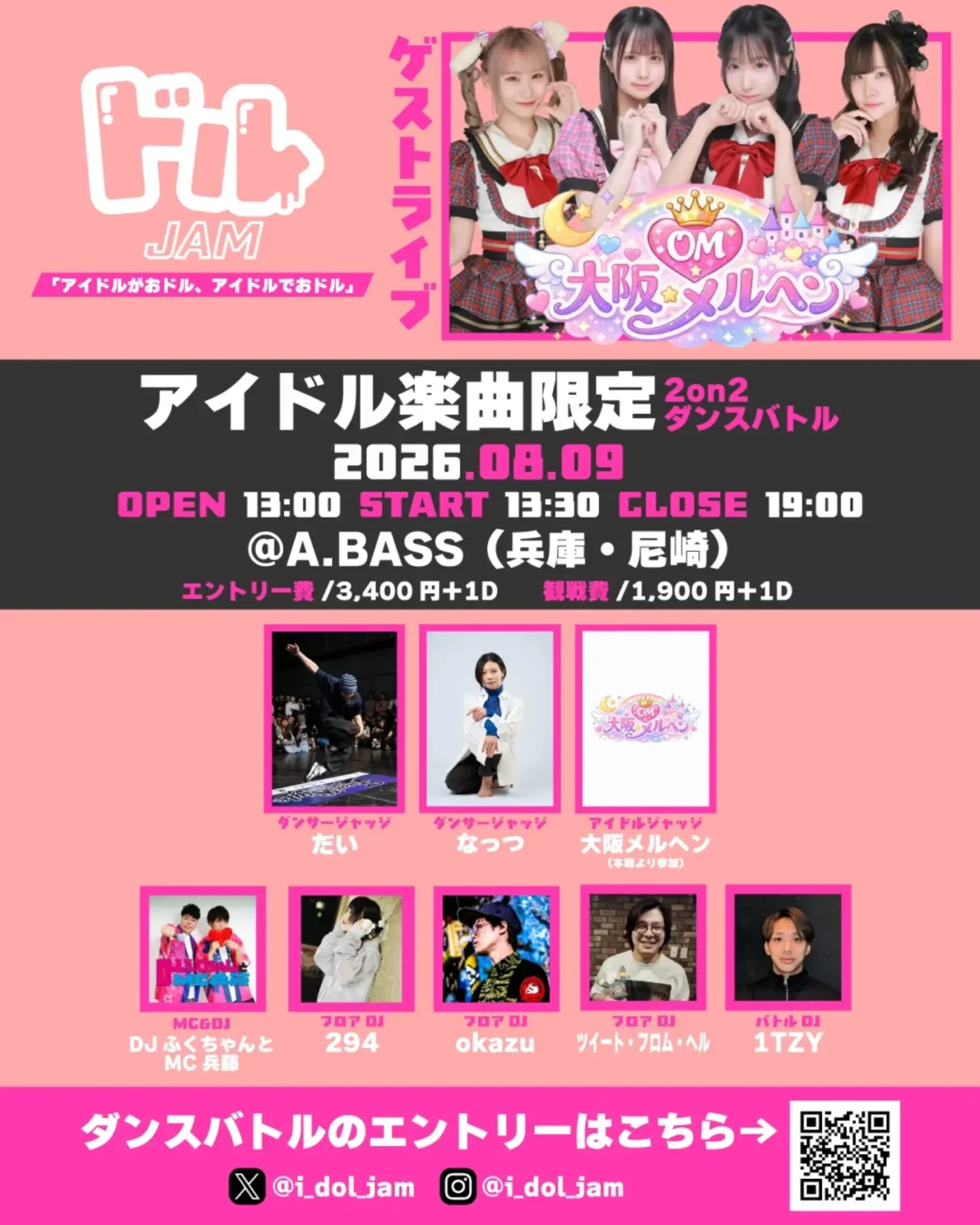 ドルJAM アイドル楽曲限定2on2ダンスバトル