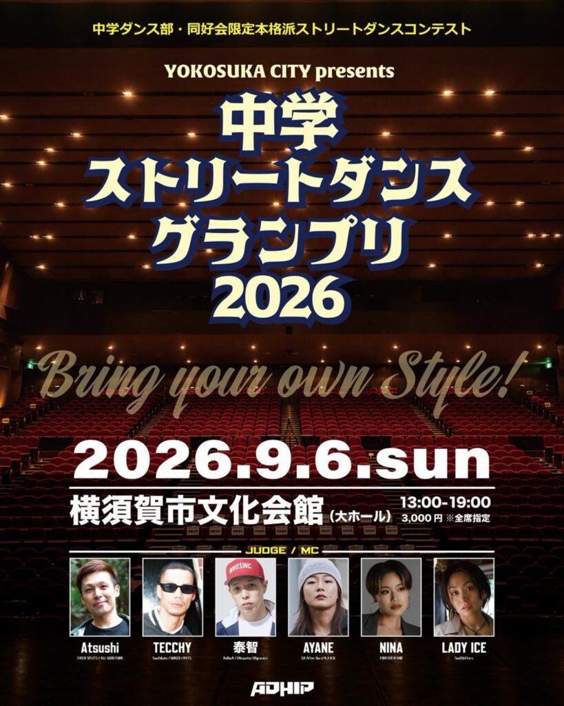 中学ストリートダンスグランプリ2026