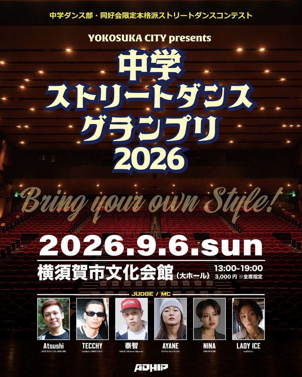 中学ストリートダンスグランプリ2026