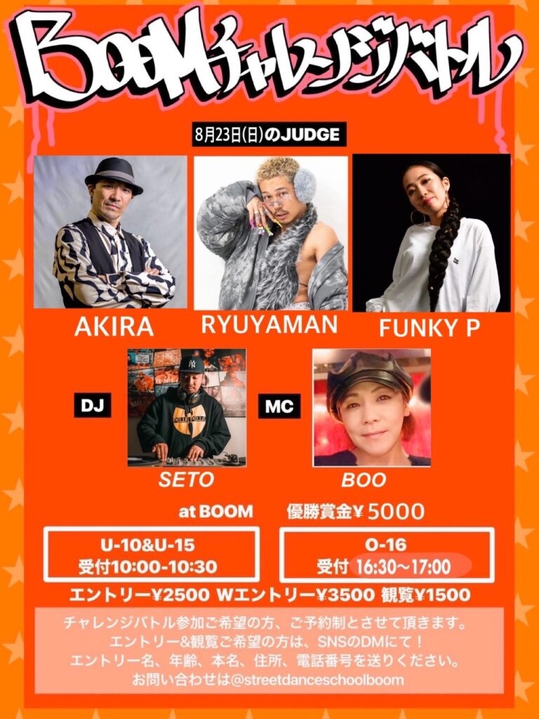 BOOMチャレンジバトル