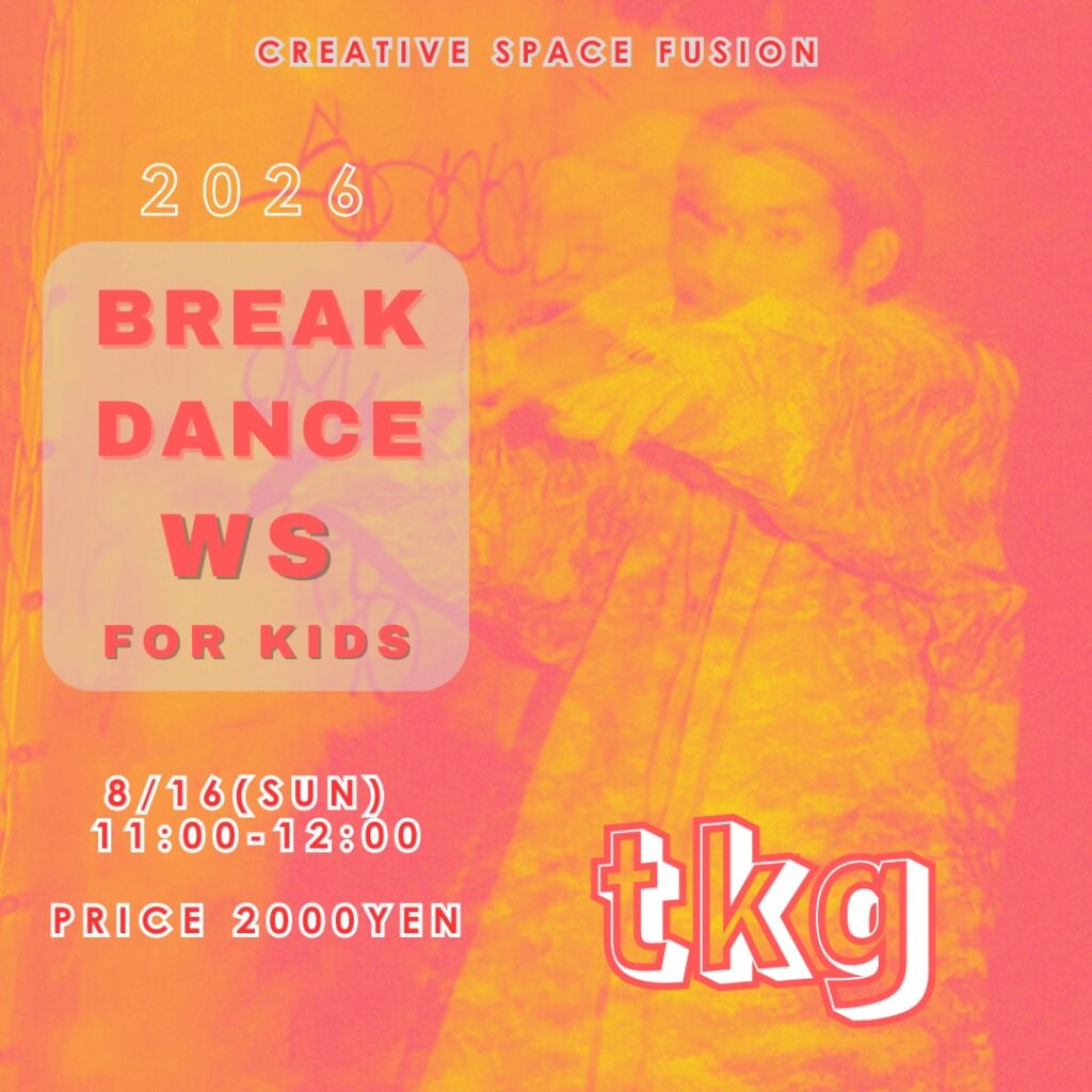 KIDS BREAKING ワークショップ vol.41