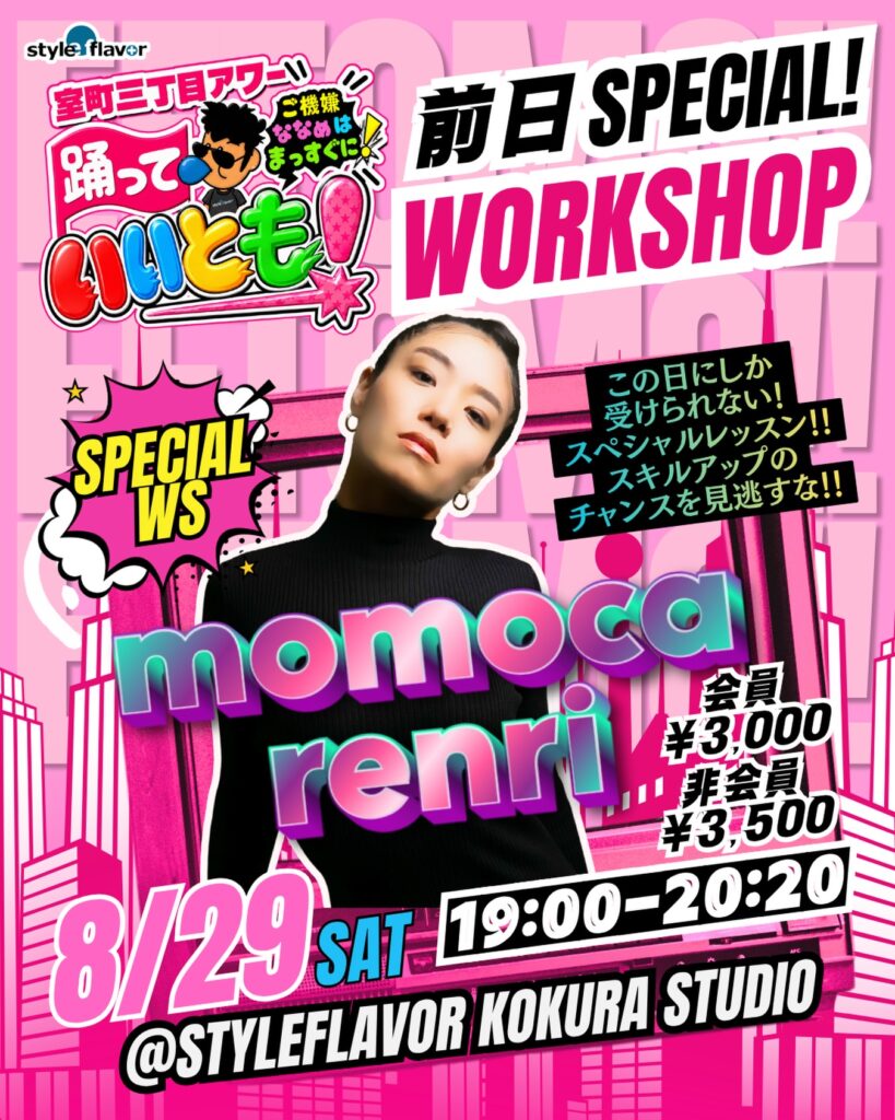 momoca renri / SPECIAL WORKSHOP