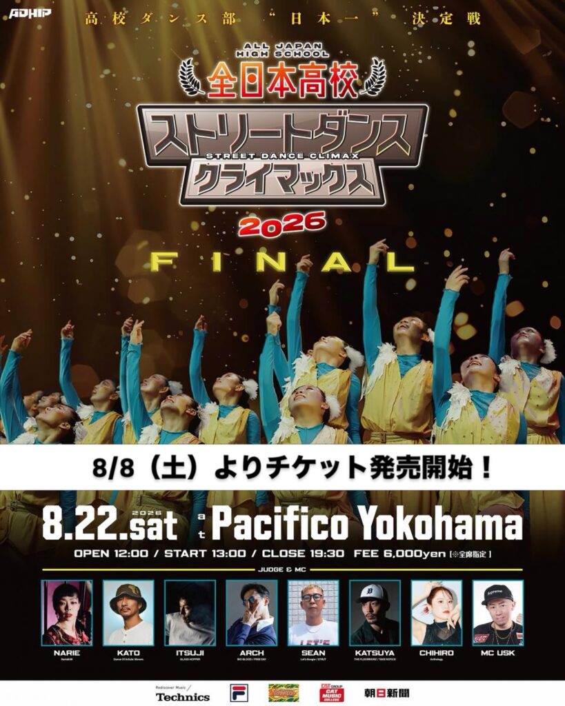 全日本高校ストリートダンスクライマックス2026FINAL