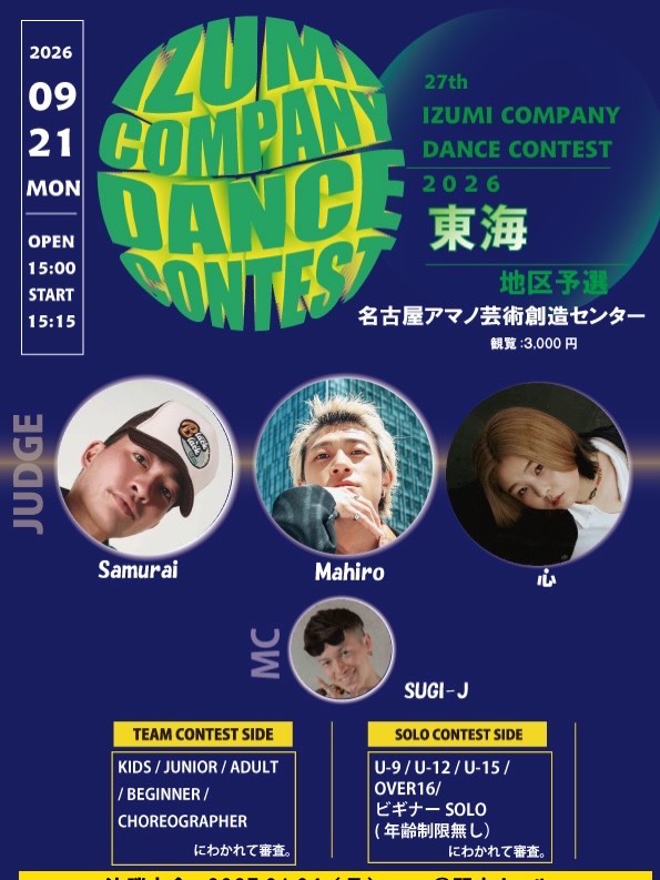 27th IZUMI COMPANY DANCE CONTEST 東海地区予選