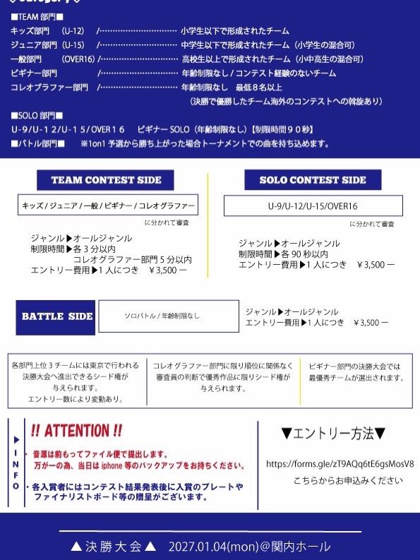 27th IZUMI COMPANY DANCE CONTEST 東海地区予選
