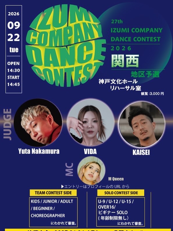 27th IZUMI COMPANY DANCE CONTEST 関西地区予選