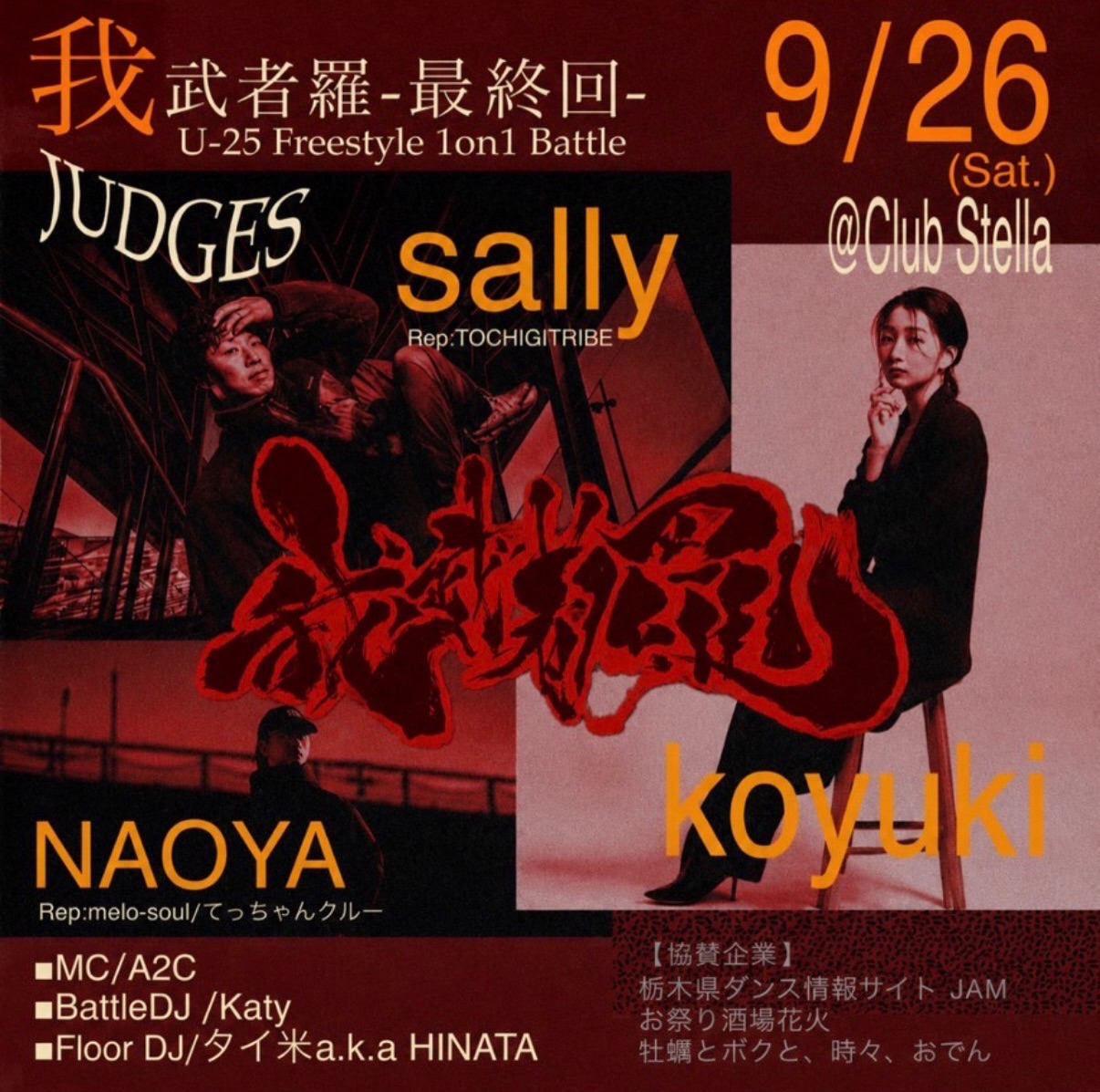 Freestyle battle 我武者羅 vol.10