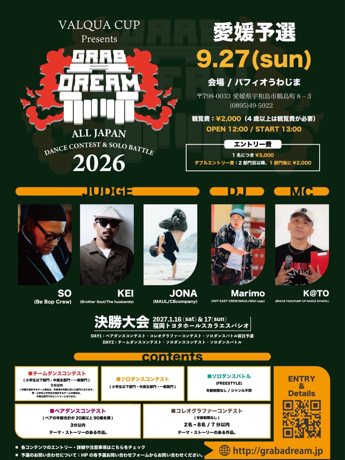 GRAB A DREAM 2026 愛媛予選