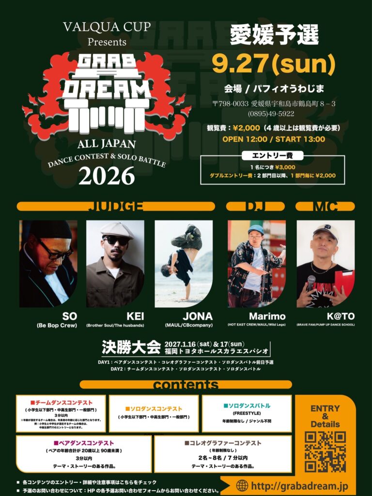 GRAB A DREAM 2026 愛媛予選
