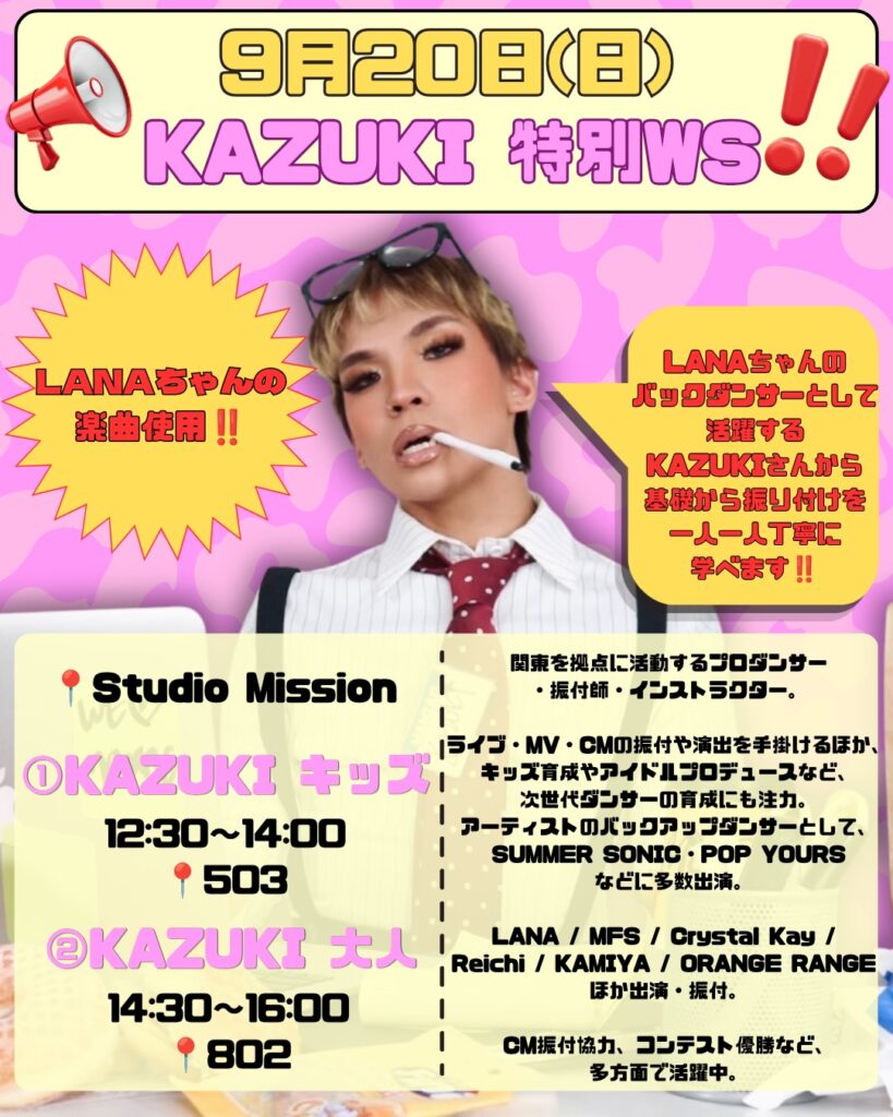 KAZUKIさん 特別WS