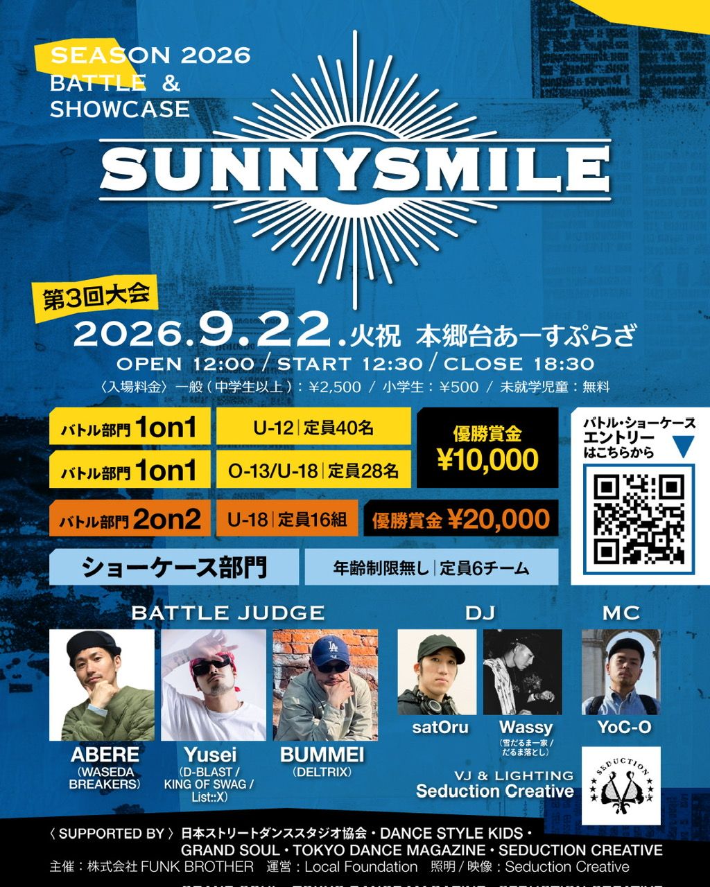 SUNNYSMILE 2026 第3回大会 ~ BATTLE & SHOWCASE ~
