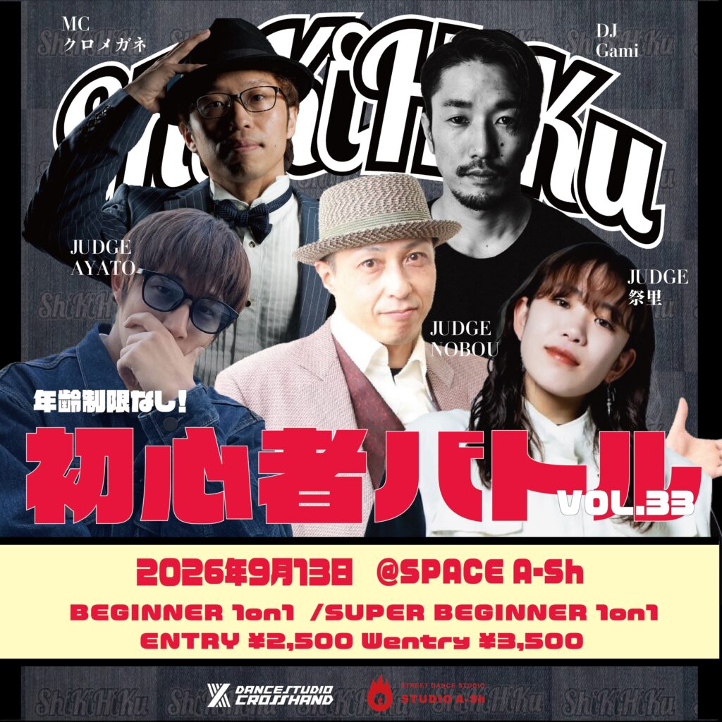 ShiKiHiKu 全世代バトル vol.33