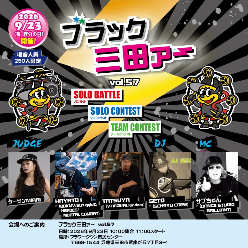ブラック三田ァ〜vol.57