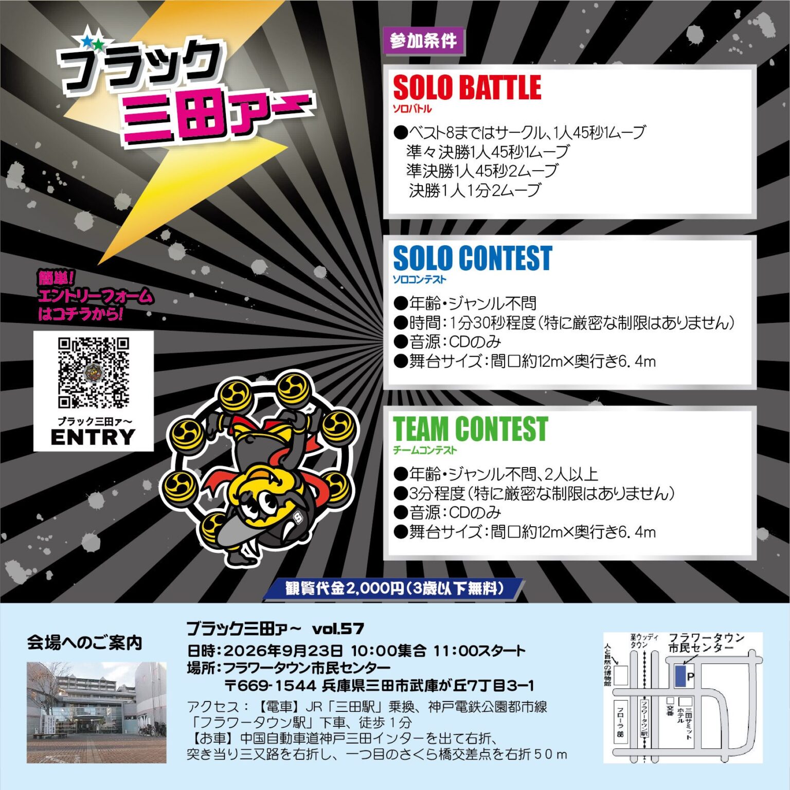 ブラック三田ァ〜vol.57