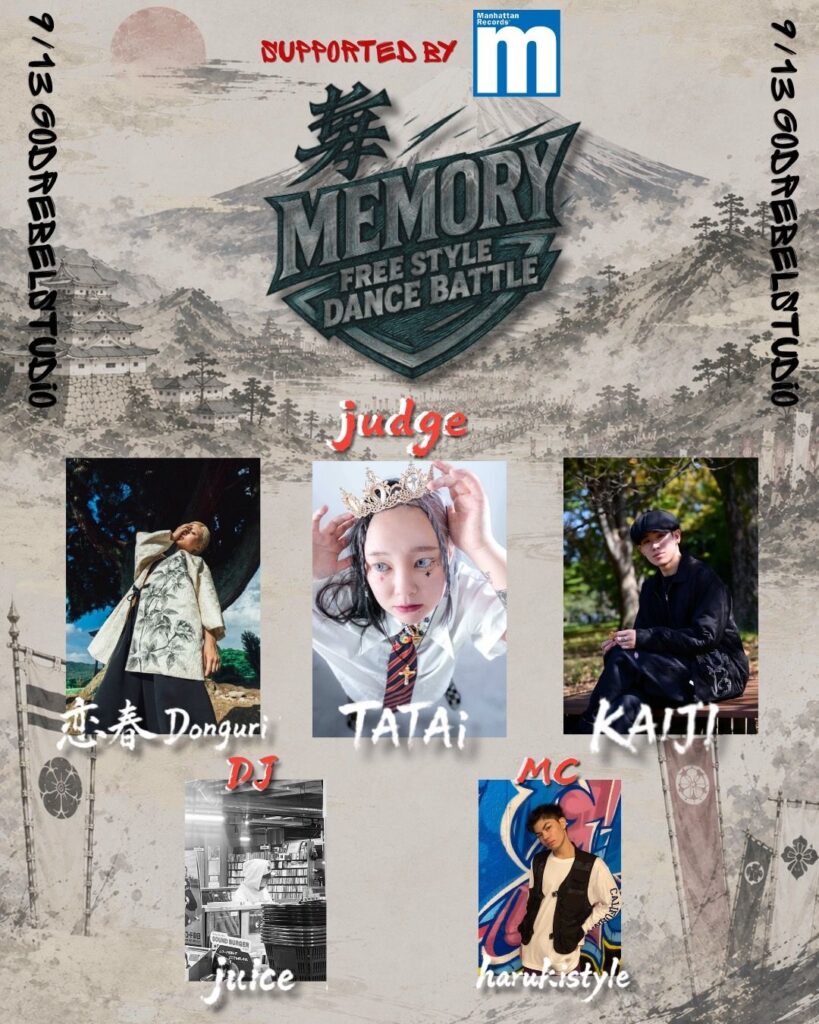 舞MEMORY FREE STYLE DANCE BATTLE