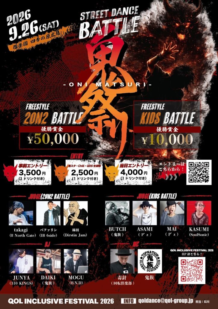 鬼祭