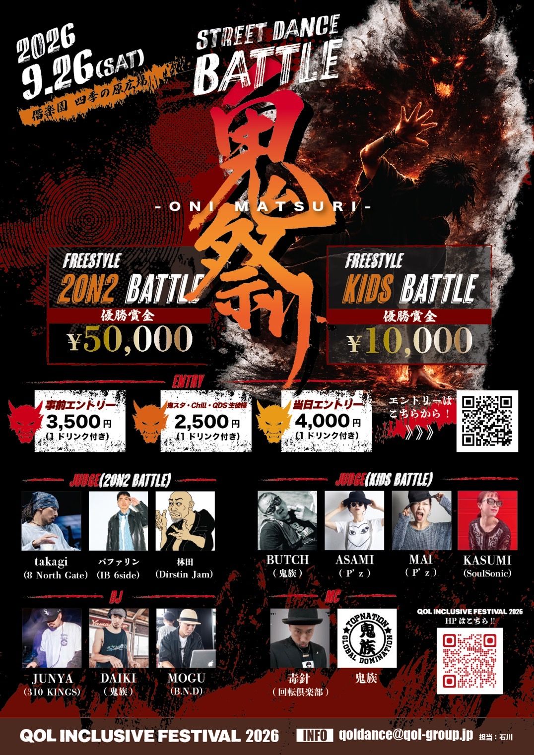 鬼祭