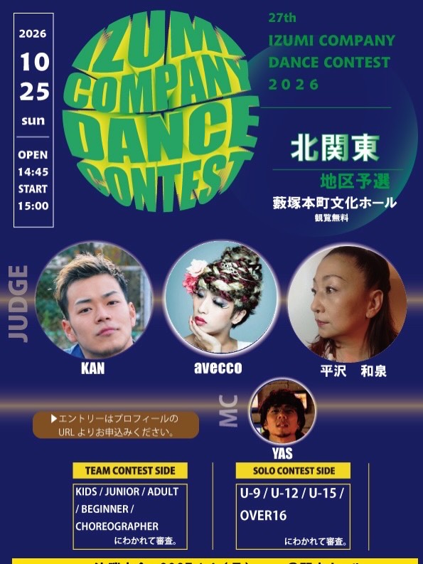 27th IZUMI COMPANY DANCE CONTEST 北関東地区予選