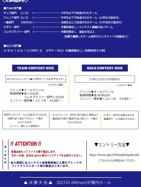 27th IZUMI COMPANY DANCE CONTEST 北関東地区予選