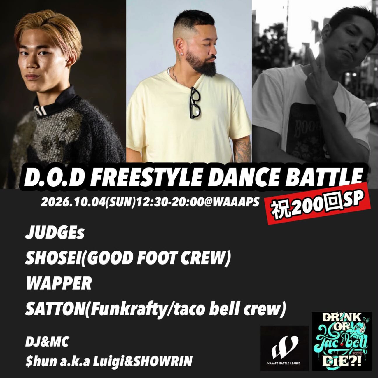 DODフリースタイルダンスバトルvol.200